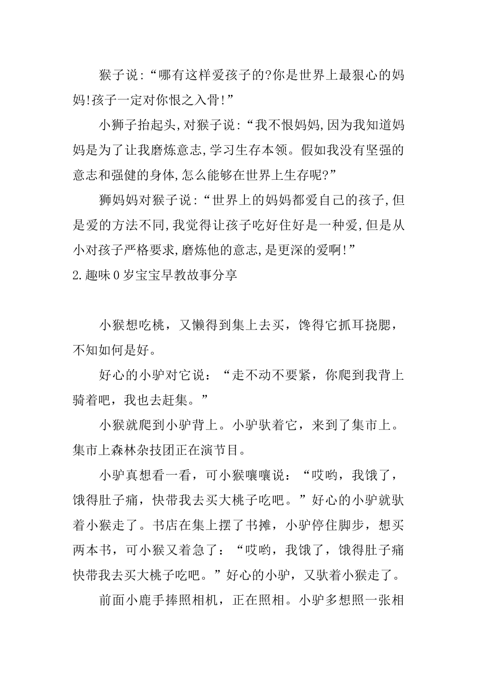 趣味0岁宝宝早教故事分享_第2页