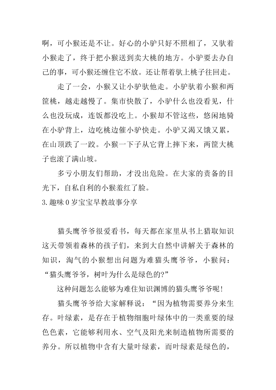 趣味0岁宝宝早教故事分享_第3页