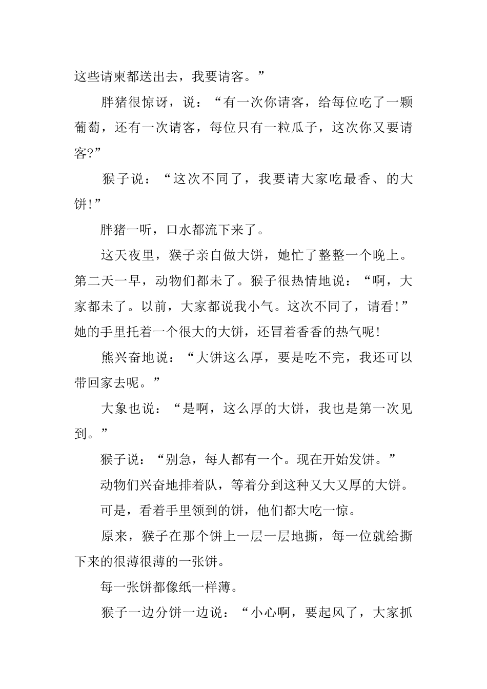 趣味儿童成长故事阅读_第3页