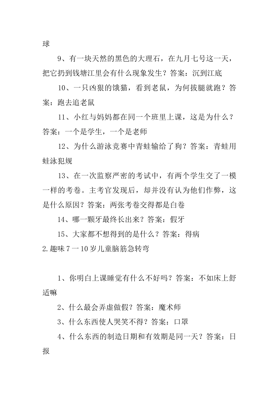 趣味7一10岁儿童脑筋急转弯五篇_第2页