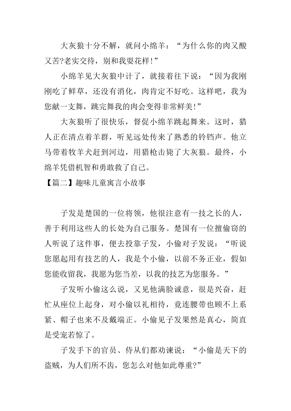 趣味儿童寓言小故事_第2页