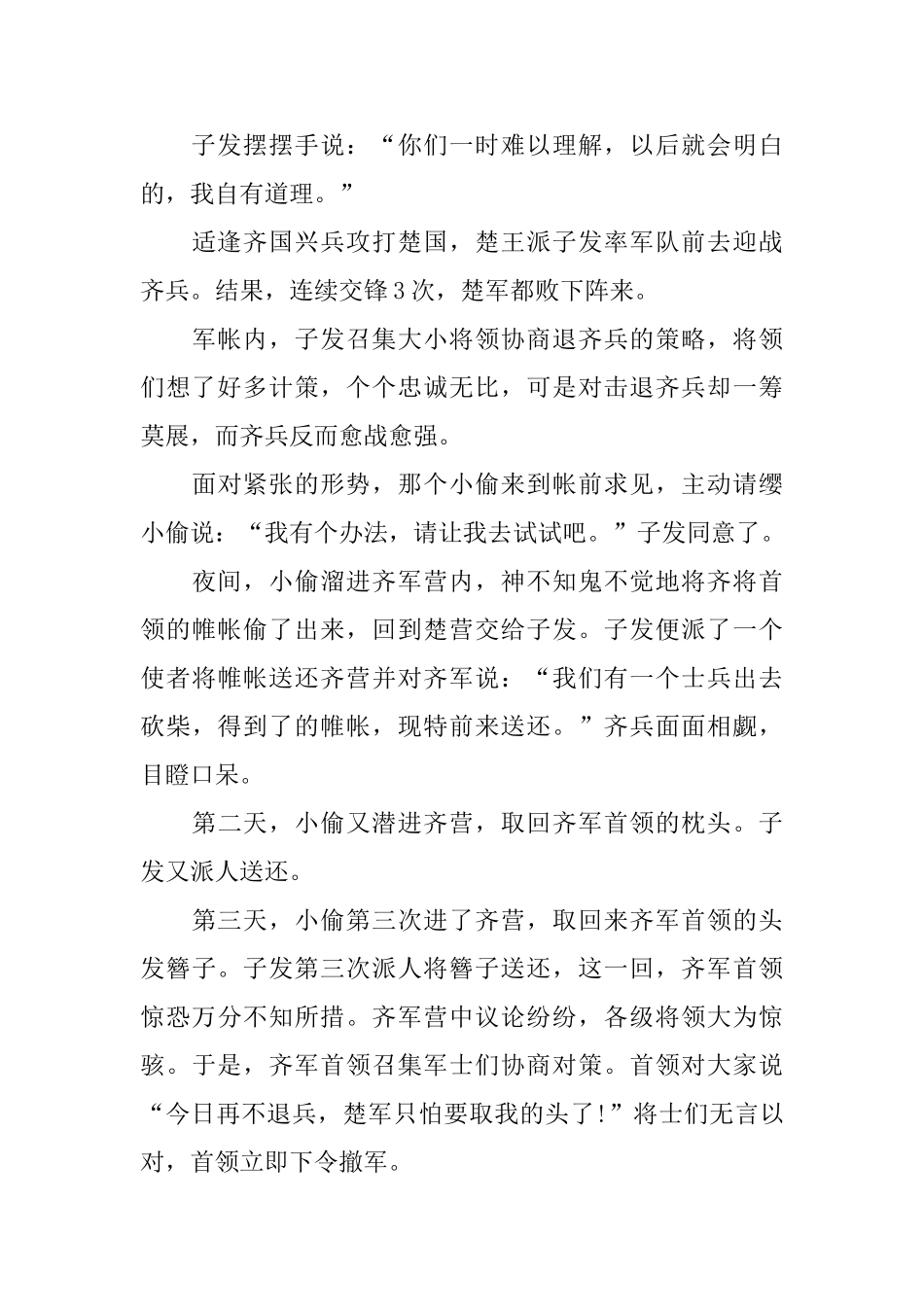 趣味儿童寓言小故事_第3页