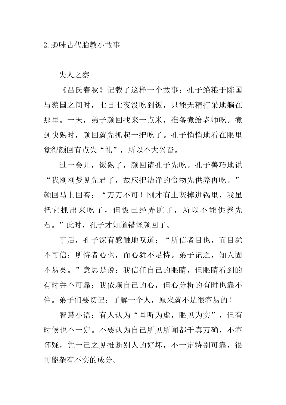 趣味古代胎教小故事_第2页