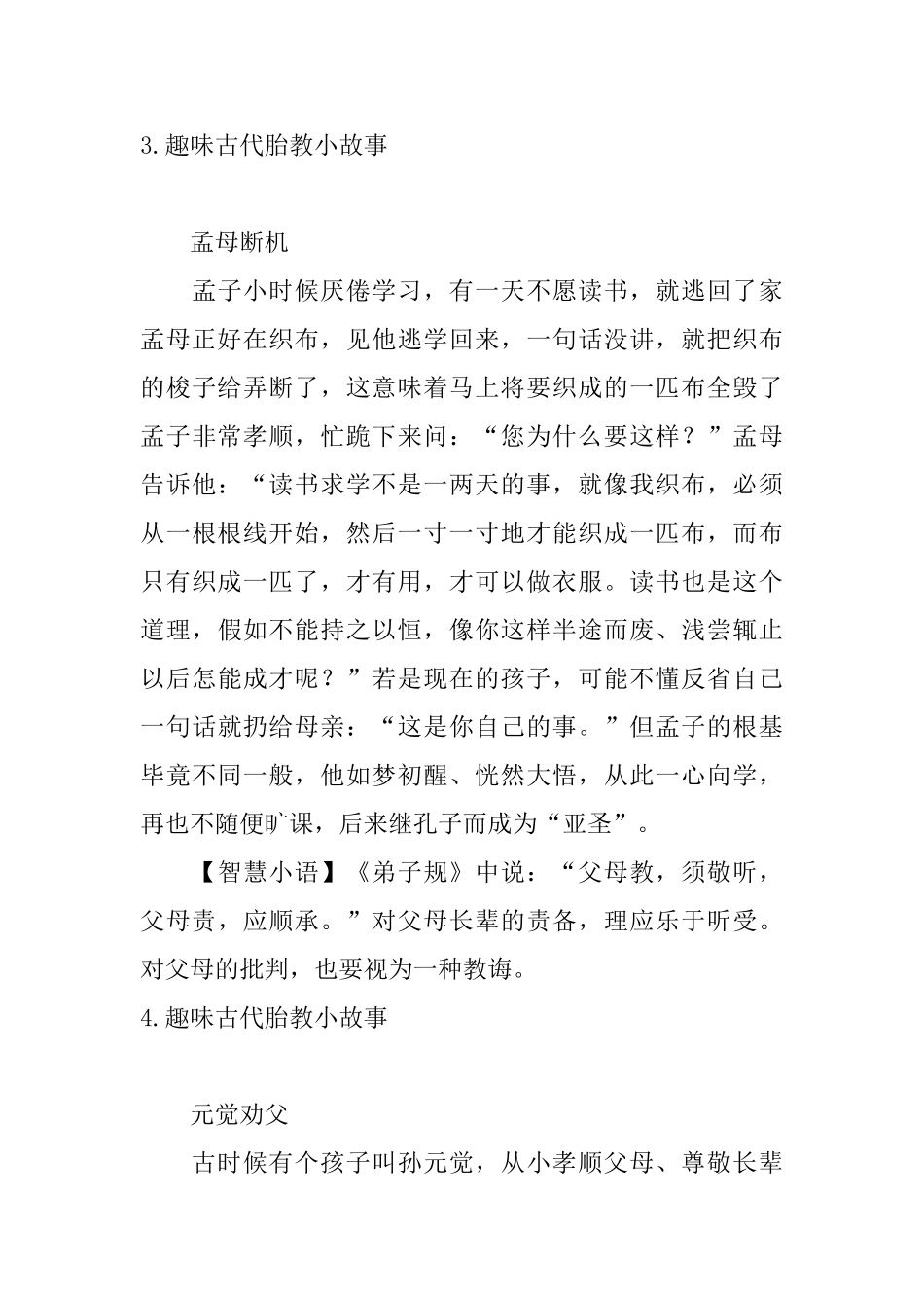 趣味古代胎教小故事_第3页