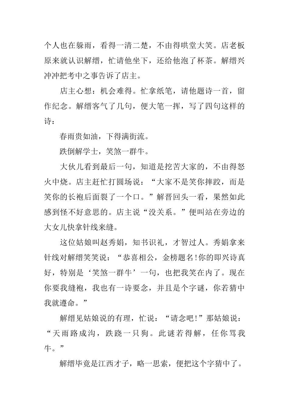 趣味儿童谜语故事大全及谜底六篇_第3页