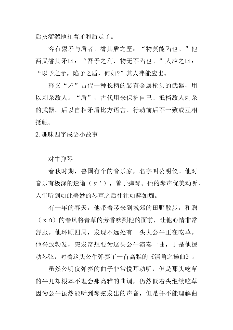 趣味四字成语小故事大全_第2页