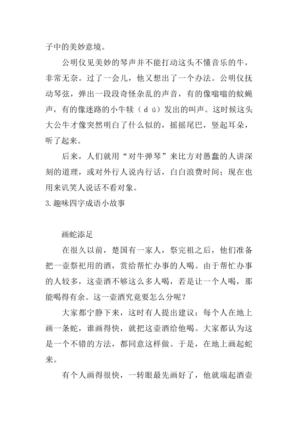 趣味四字成语小故事大全_第3页