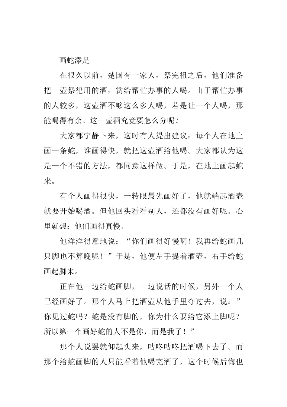 趣味四字成语故事精选10篇_第3页