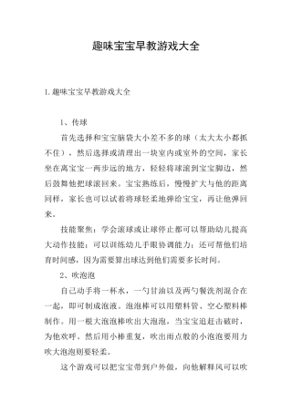 趣味宝宝早教游戏大全