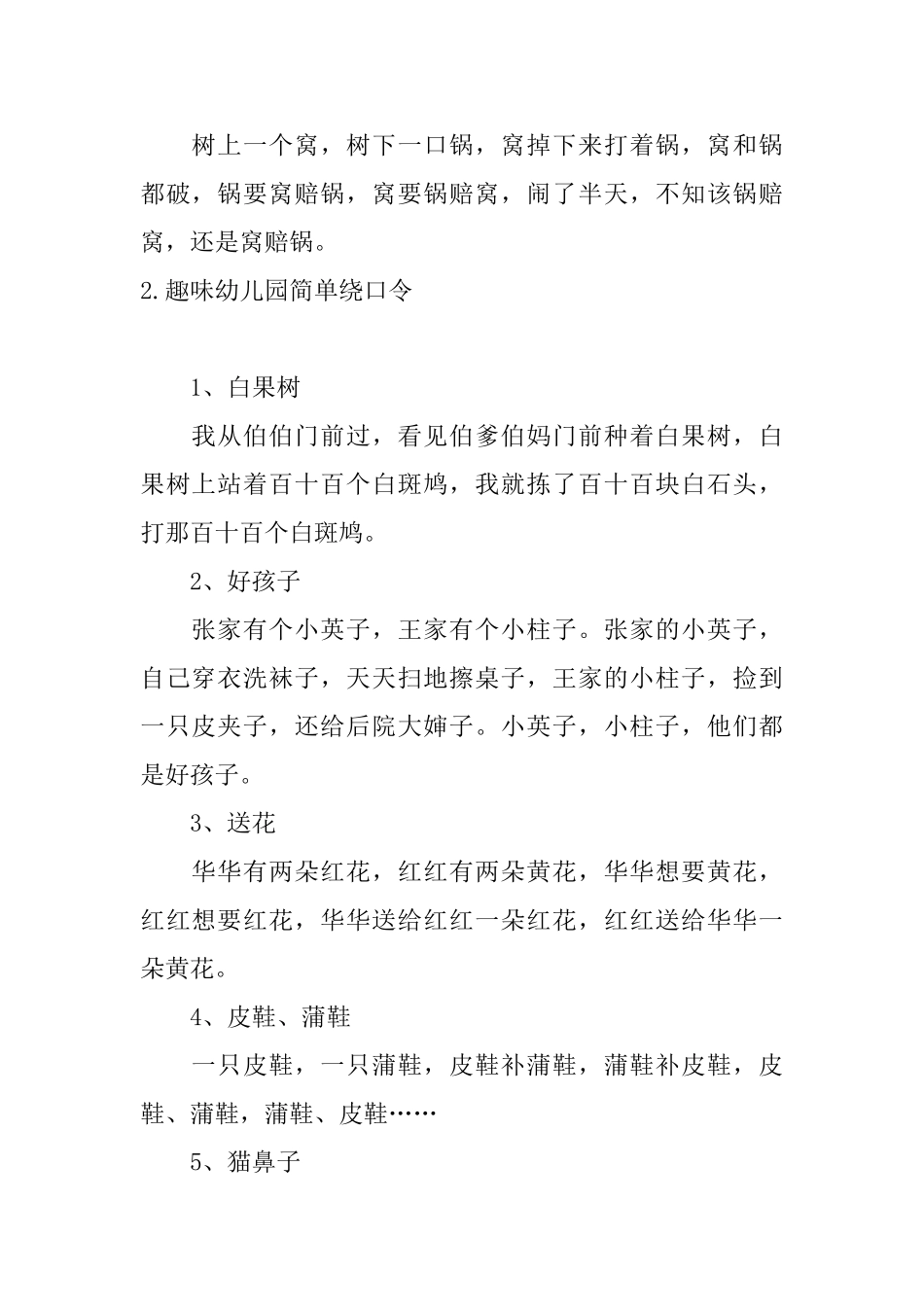 趣味幼儿园简单绕口令_第2页