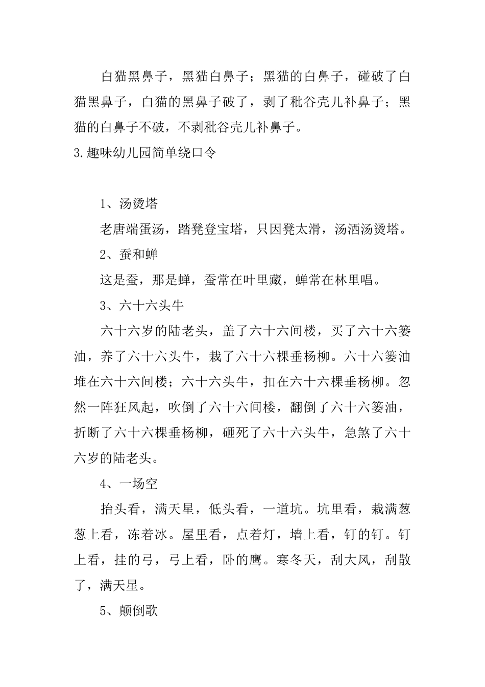 趣味幼儿园简单绕口令_第3页