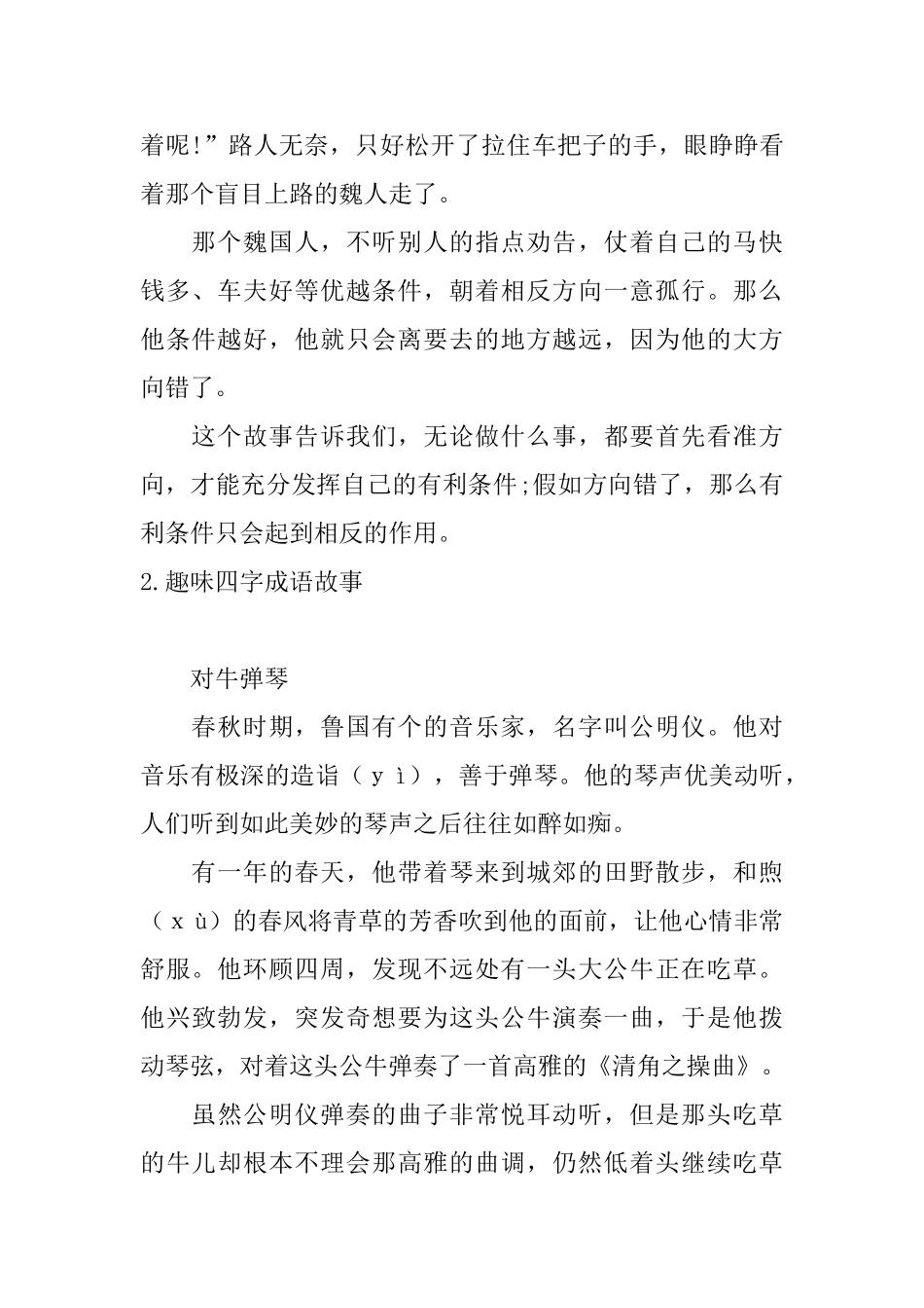 趣味四字成语故事五篇_第2页