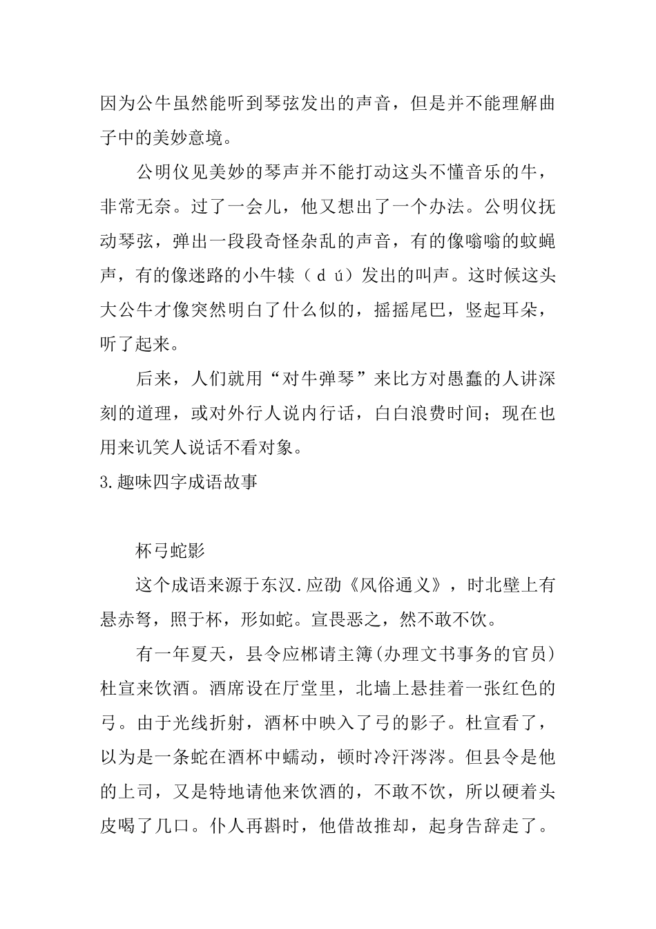 趣味四字成语故事五篇_第3页