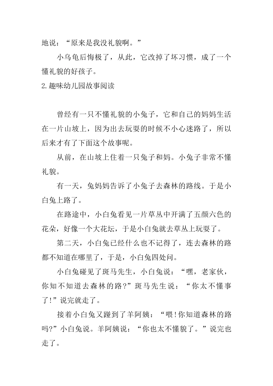 趣味幼儿园故事阅读10篇_第2页