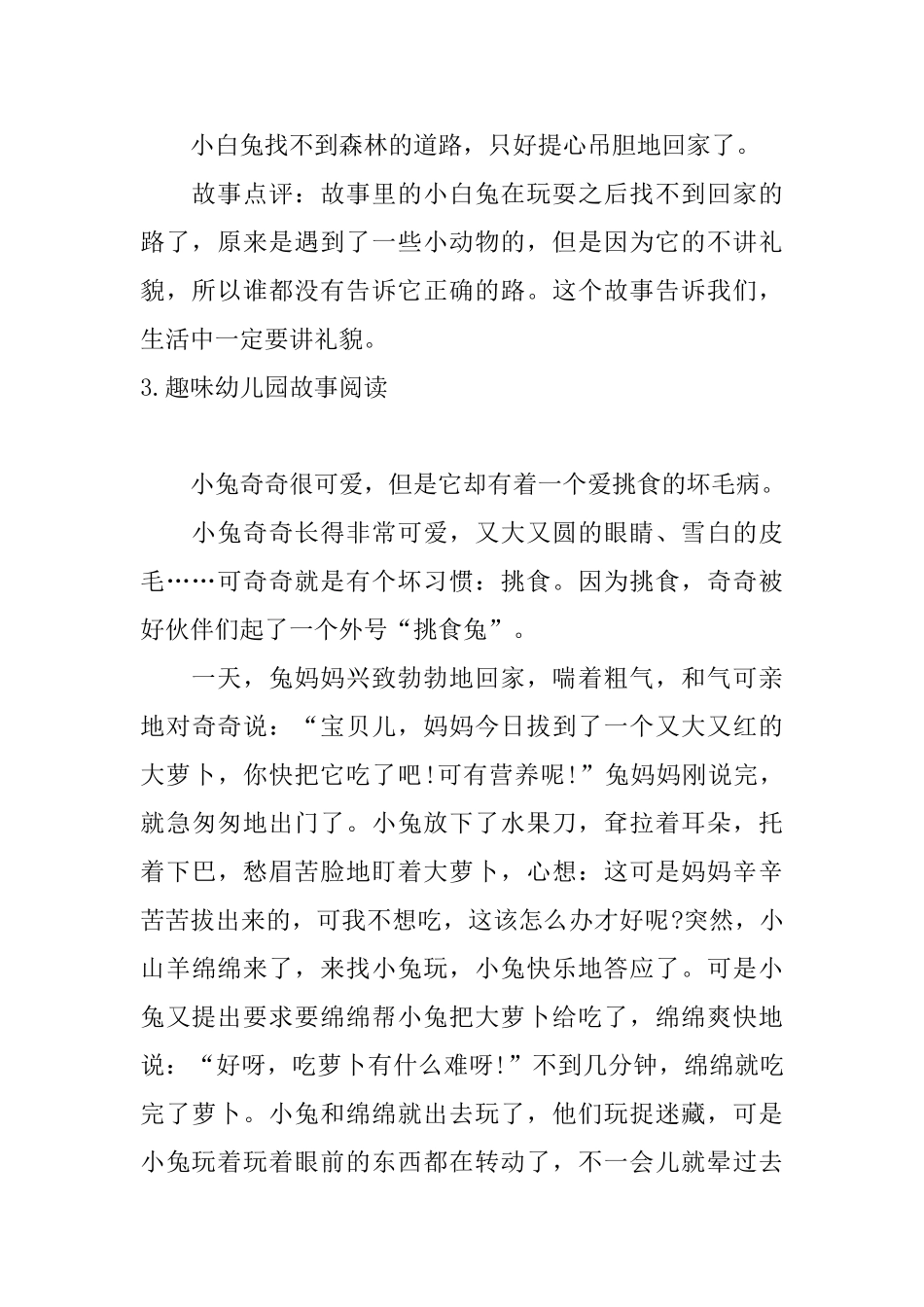 趣味幼儿园故事阅读10篇_第3页