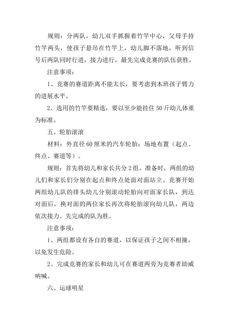 趣味大班亲子游戏样例大全_第3页