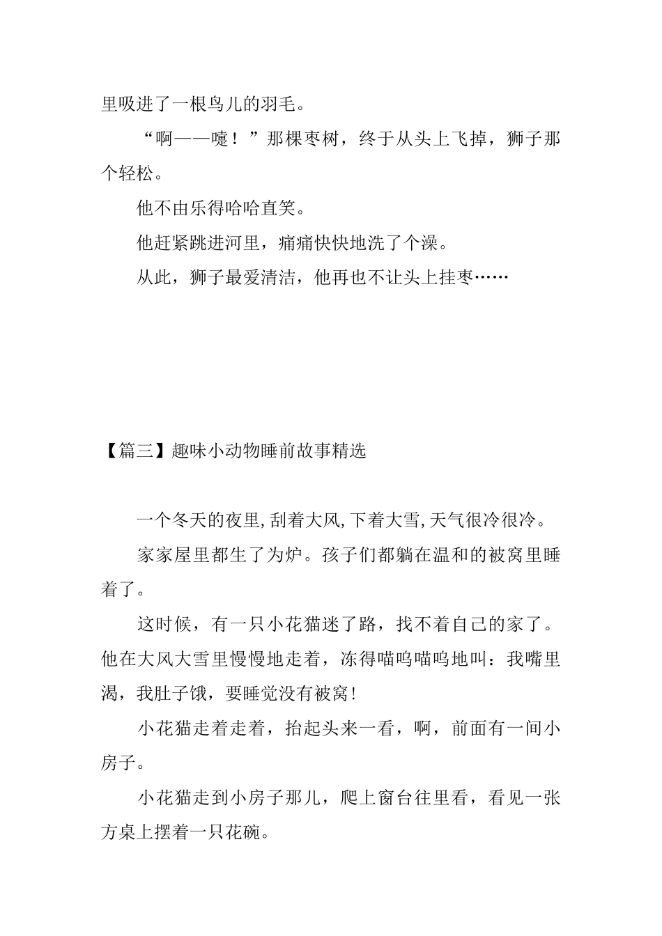 趣味小动物睡前故事精选_第3页