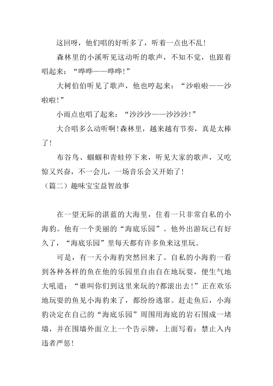 趣味宝宝益智故事_第2页