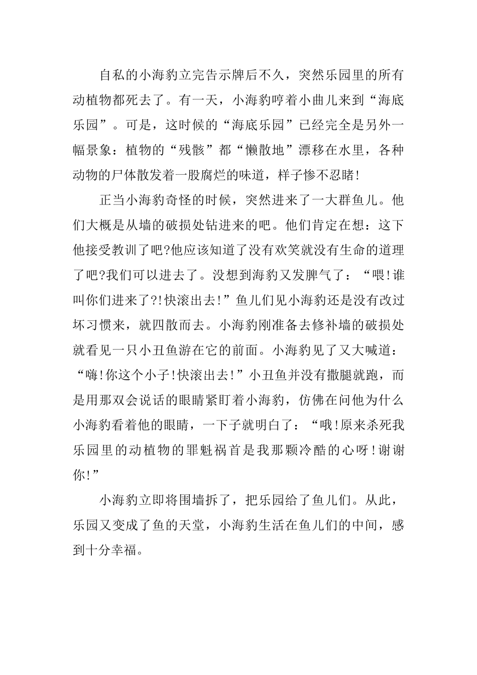 趣味宝宝益智故事_第3页
