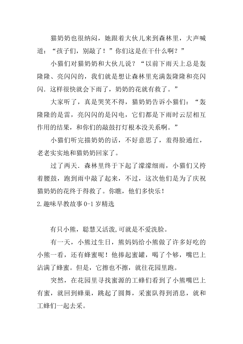 趣味早教故事01岁精选_第2页