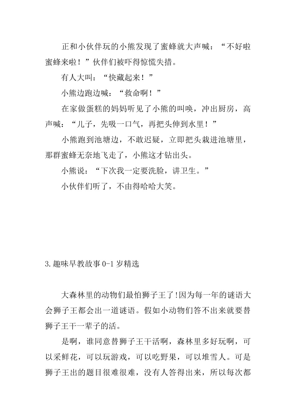趣味早教故事01岁精选_第3页