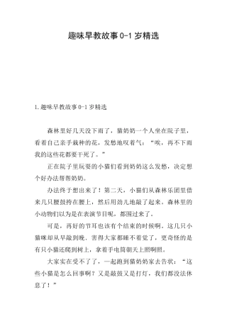 趣味早教故事01岁精选