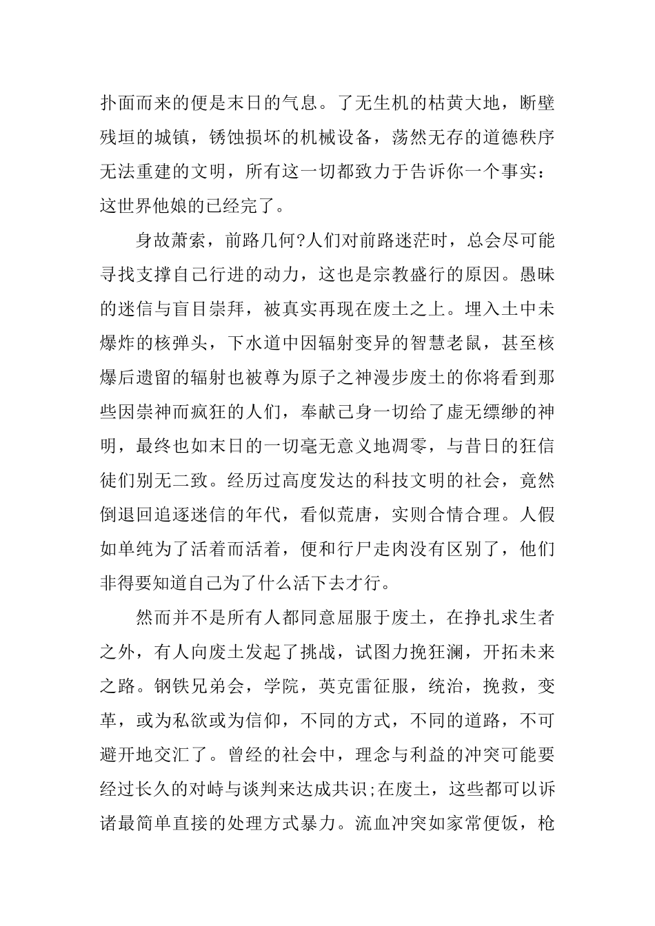 趣味散文：末世的黑色嘉年华_第2页