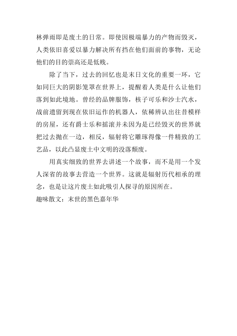 趣味散文：末世的黑色嘉年华_第3页