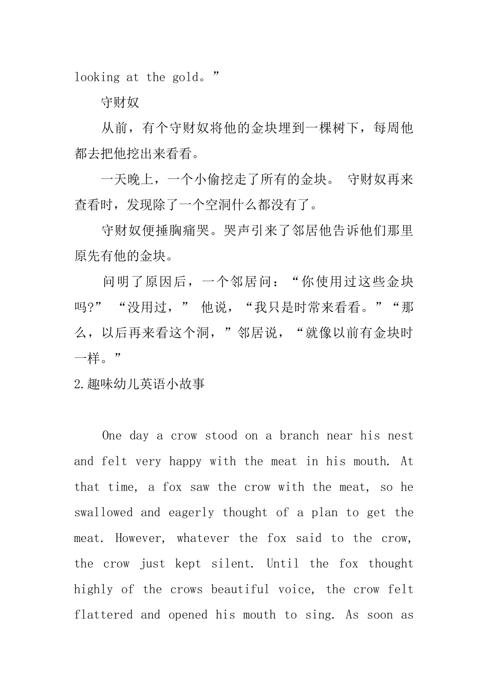 趣味幼儿英语小故事五篇_第2页