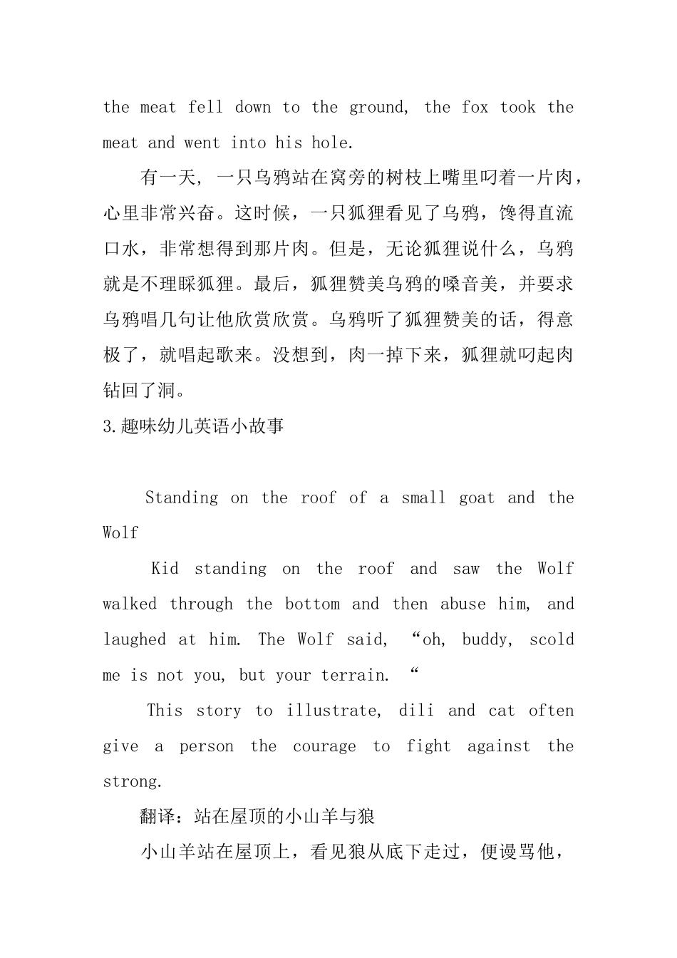 趣味幼儿英语小故事五篇_第3页