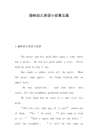 趣味幼儿英语小故事五篇