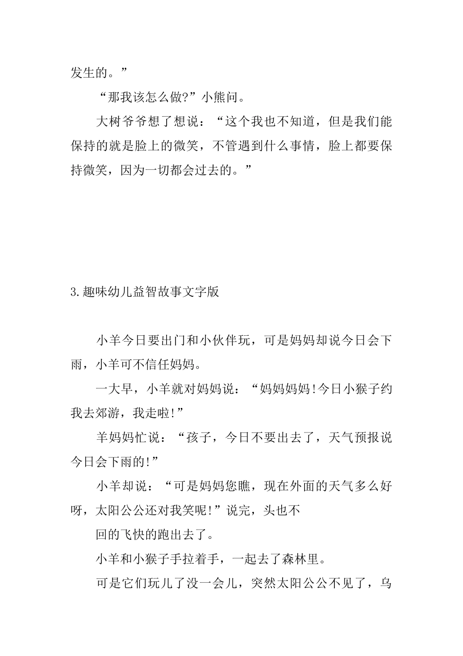 趣味幼儿益智故事文字版_第3页