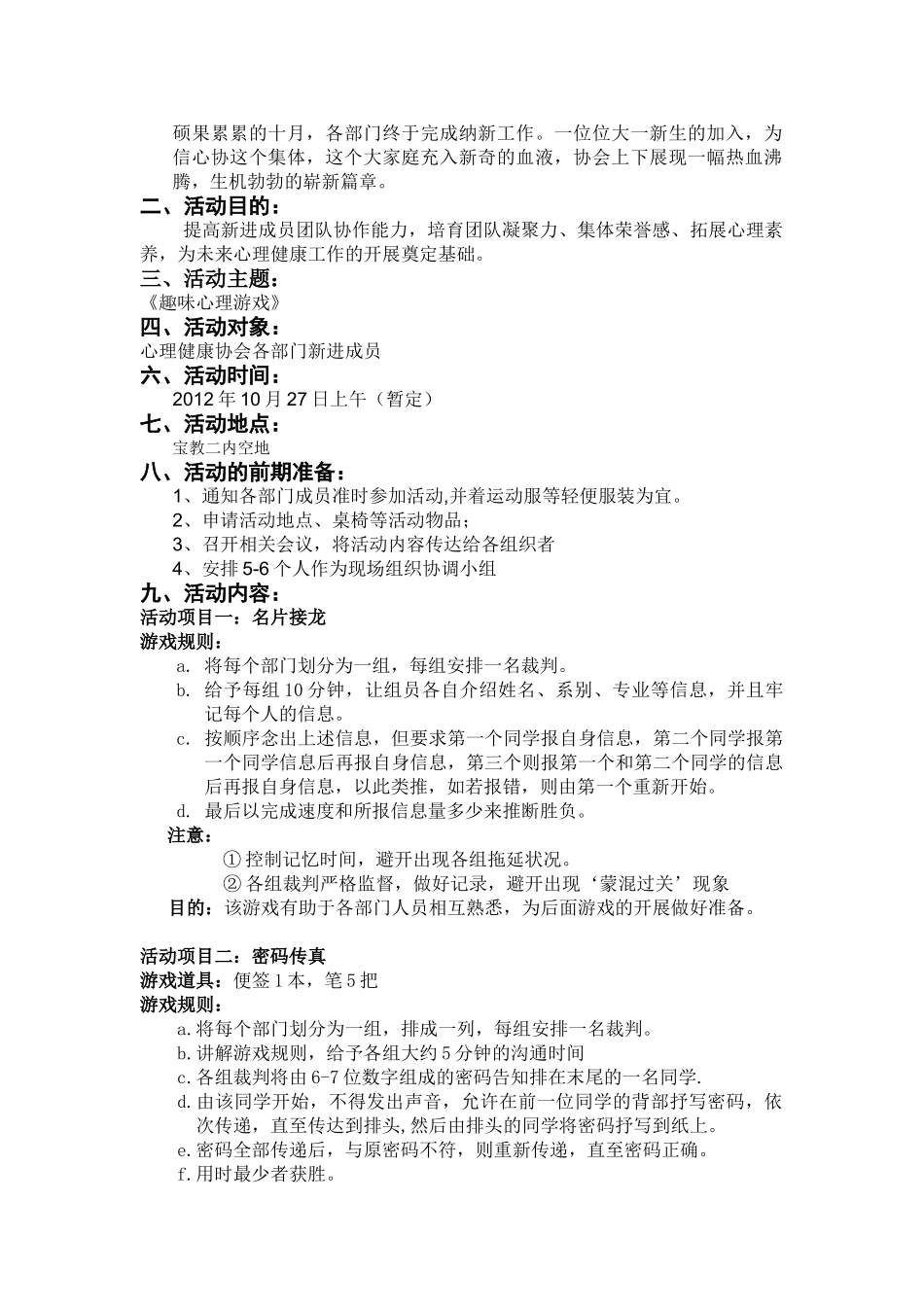 趣味心理游戏活动策划书_第2页