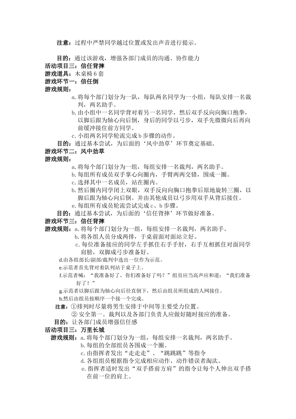 趣味心理游戏活动策划书_第3页