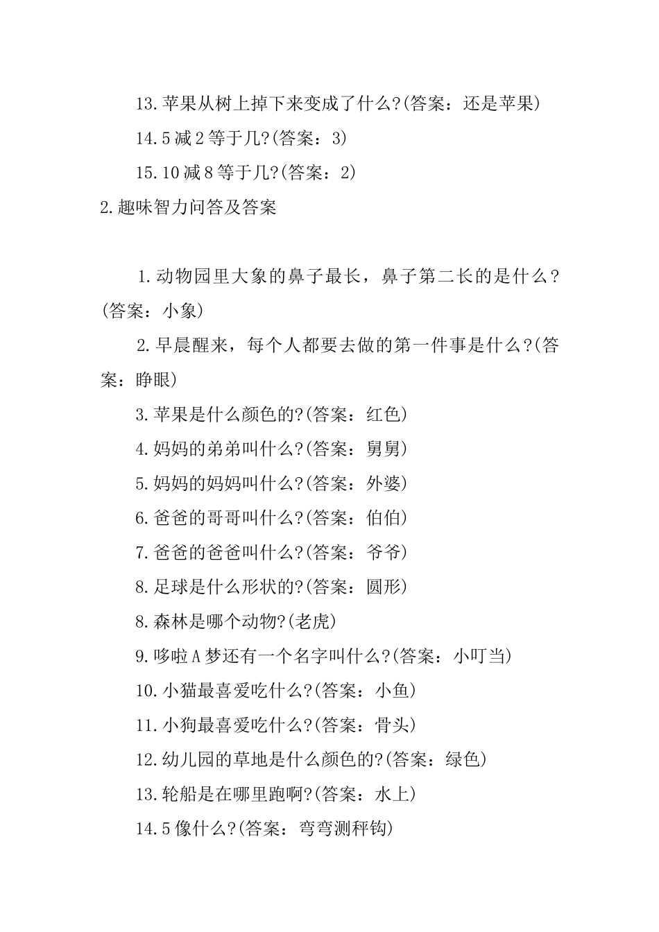 趣味智力问答及答案_第2页