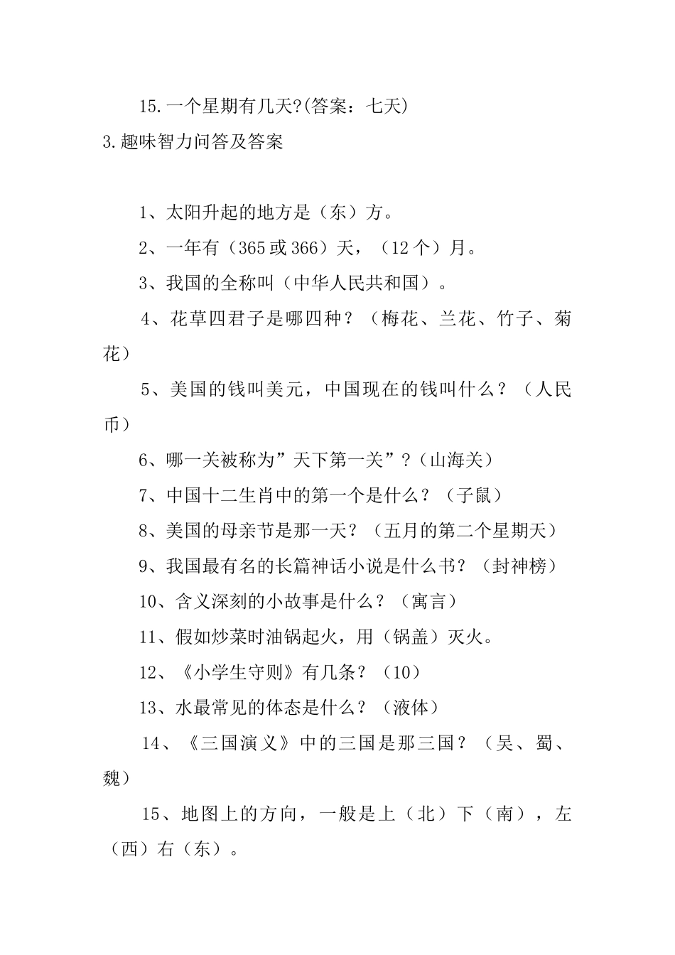 趣味智力问答及答案_第3页
