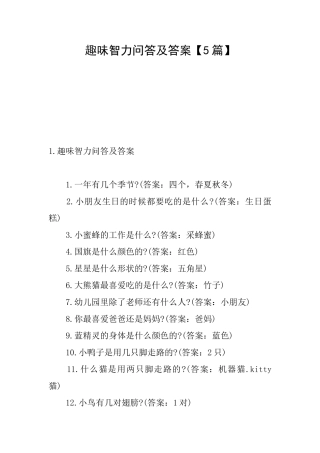 趣味智力问答及答案