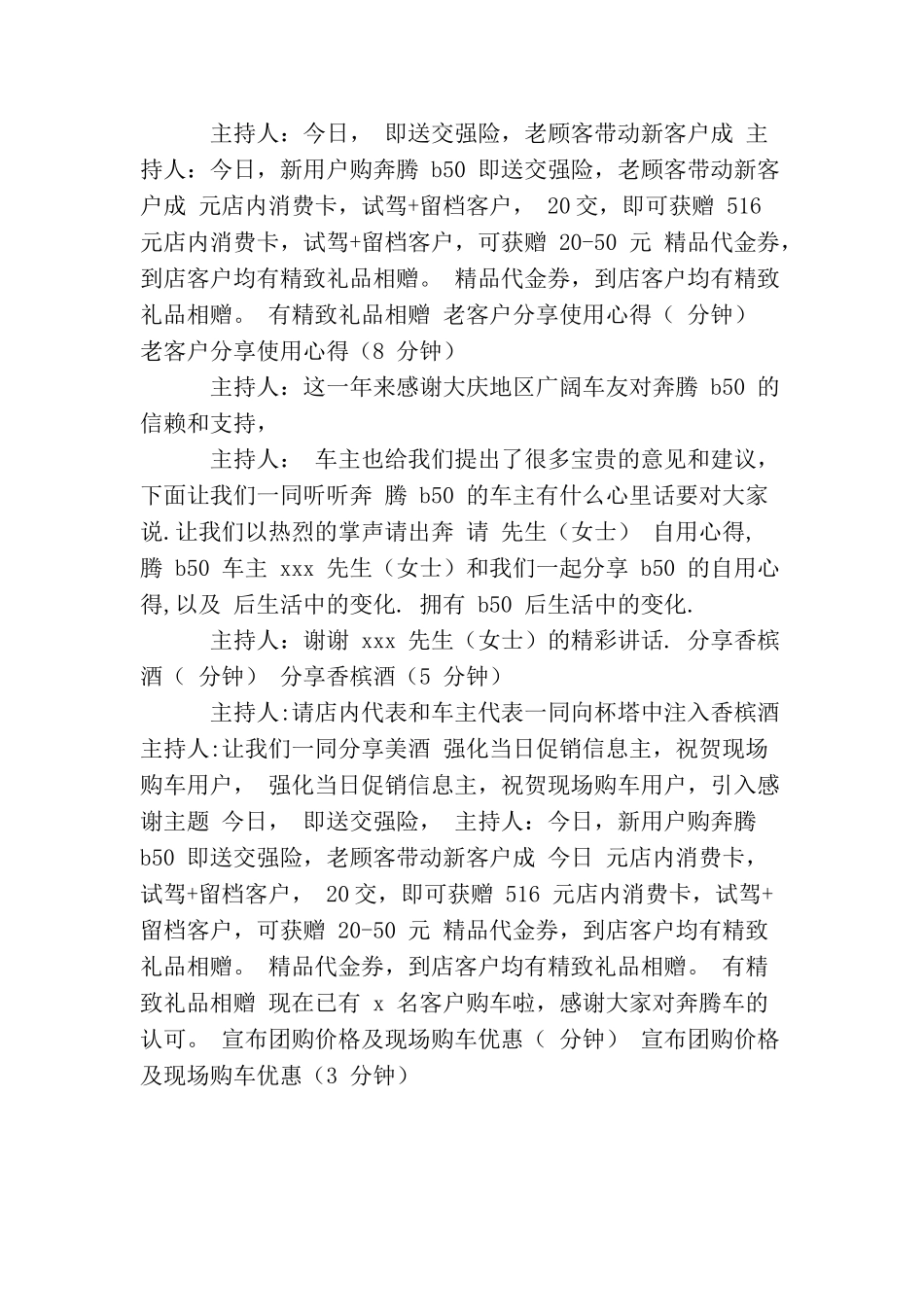 趣味活动主持人串词_第2页