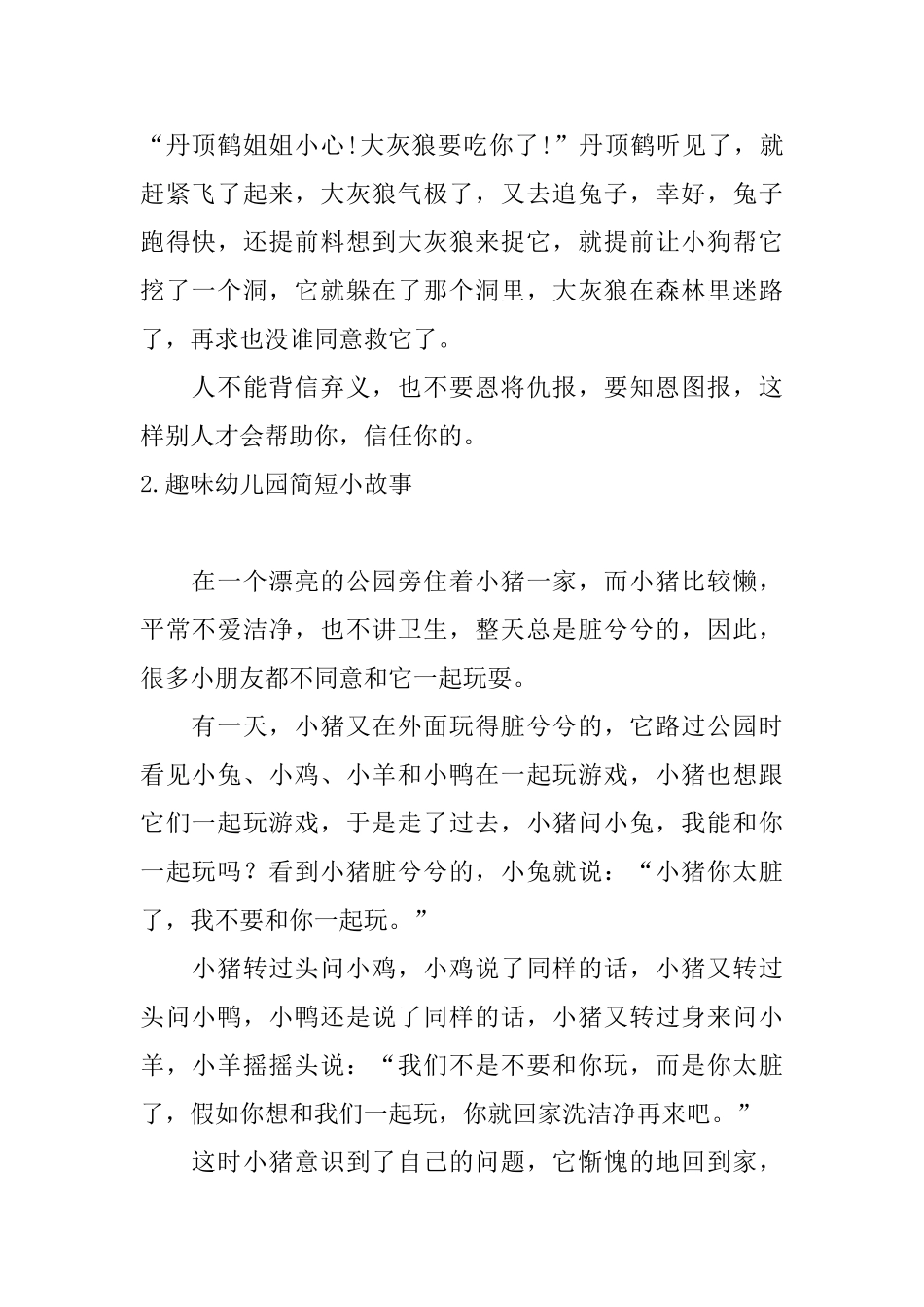 趣味幼儿园简短小故事5篇_第2页