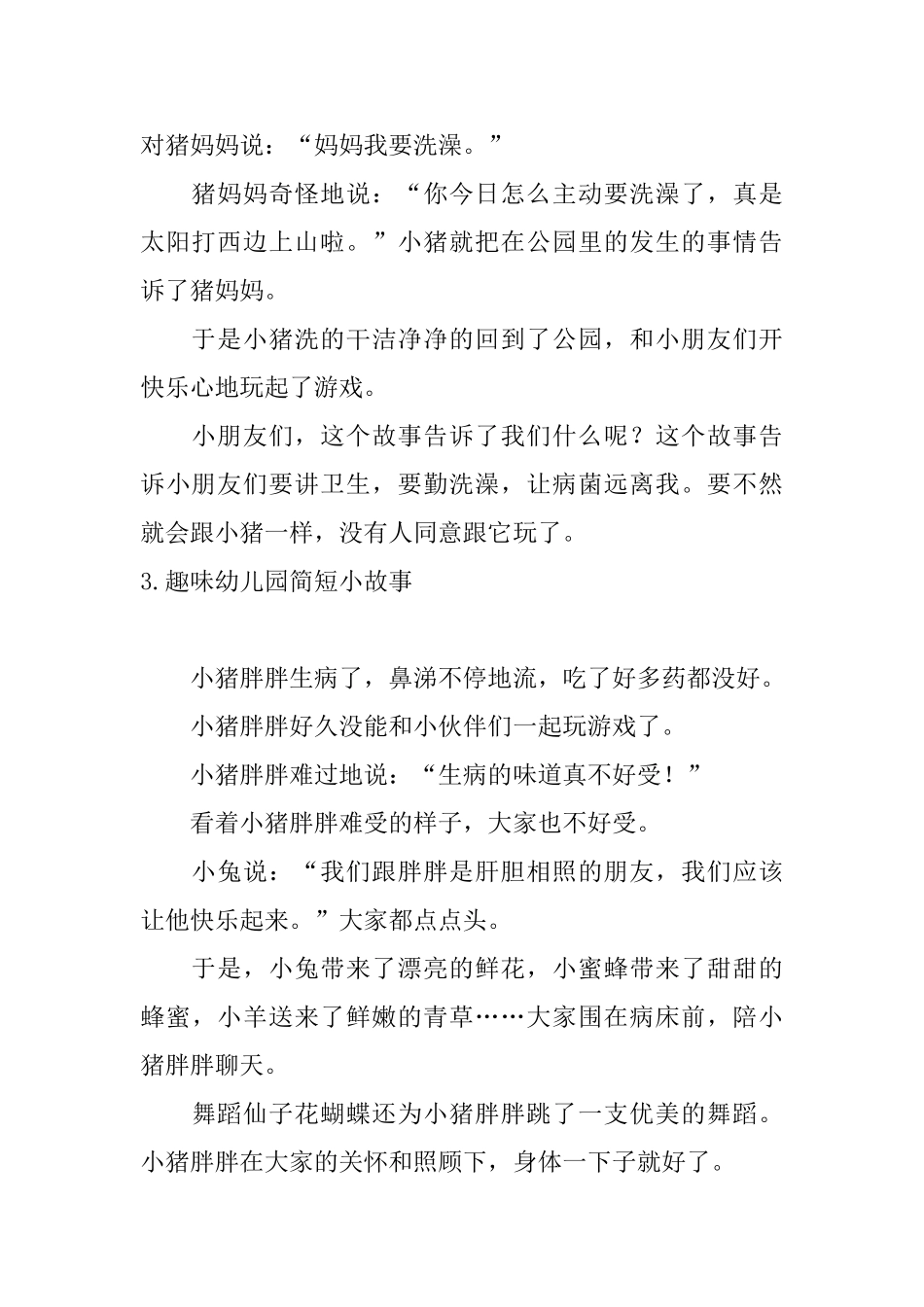 趣味幼儿园简短小故事5篇_第3页