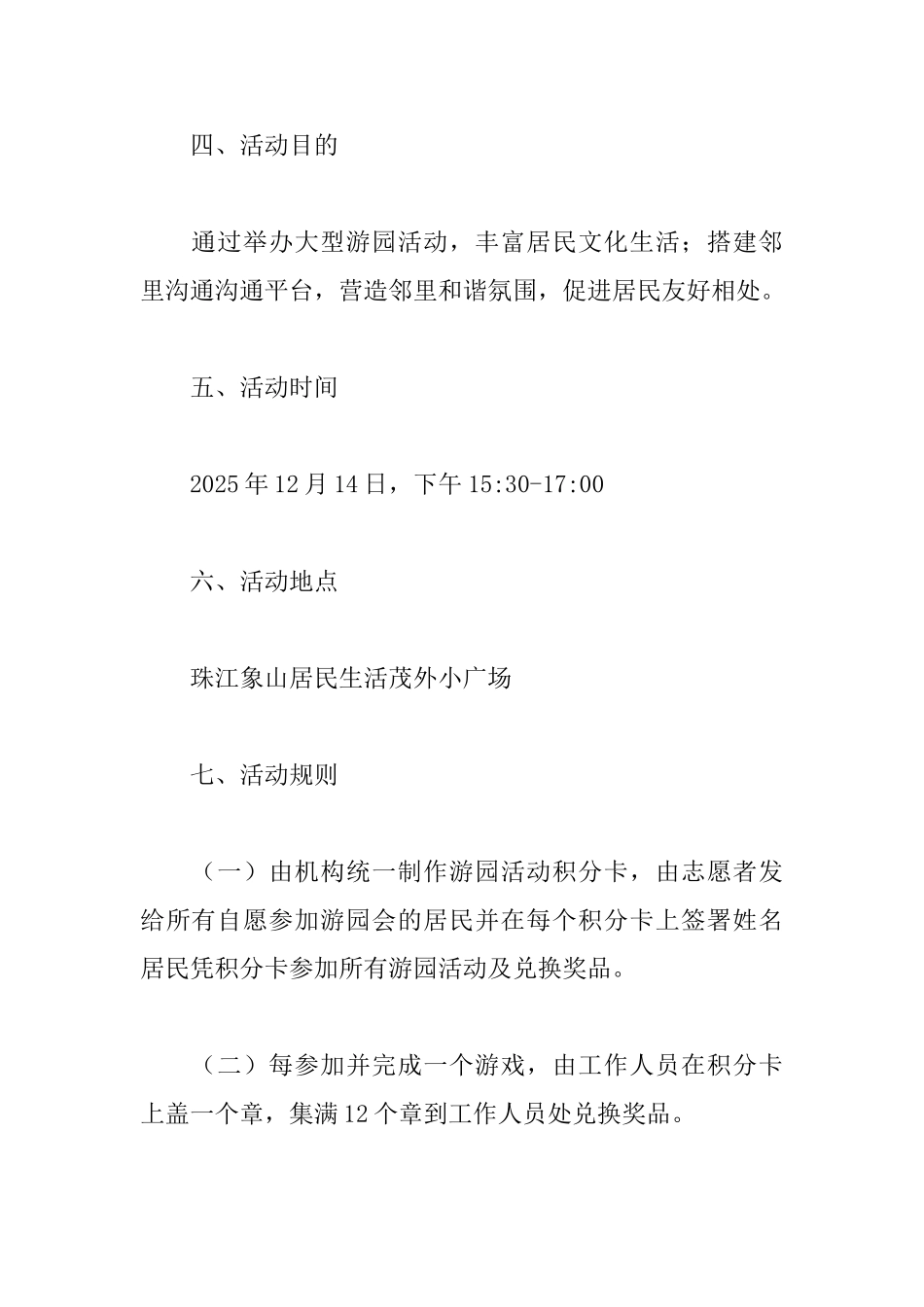 趣味游园会活动方案_第2页