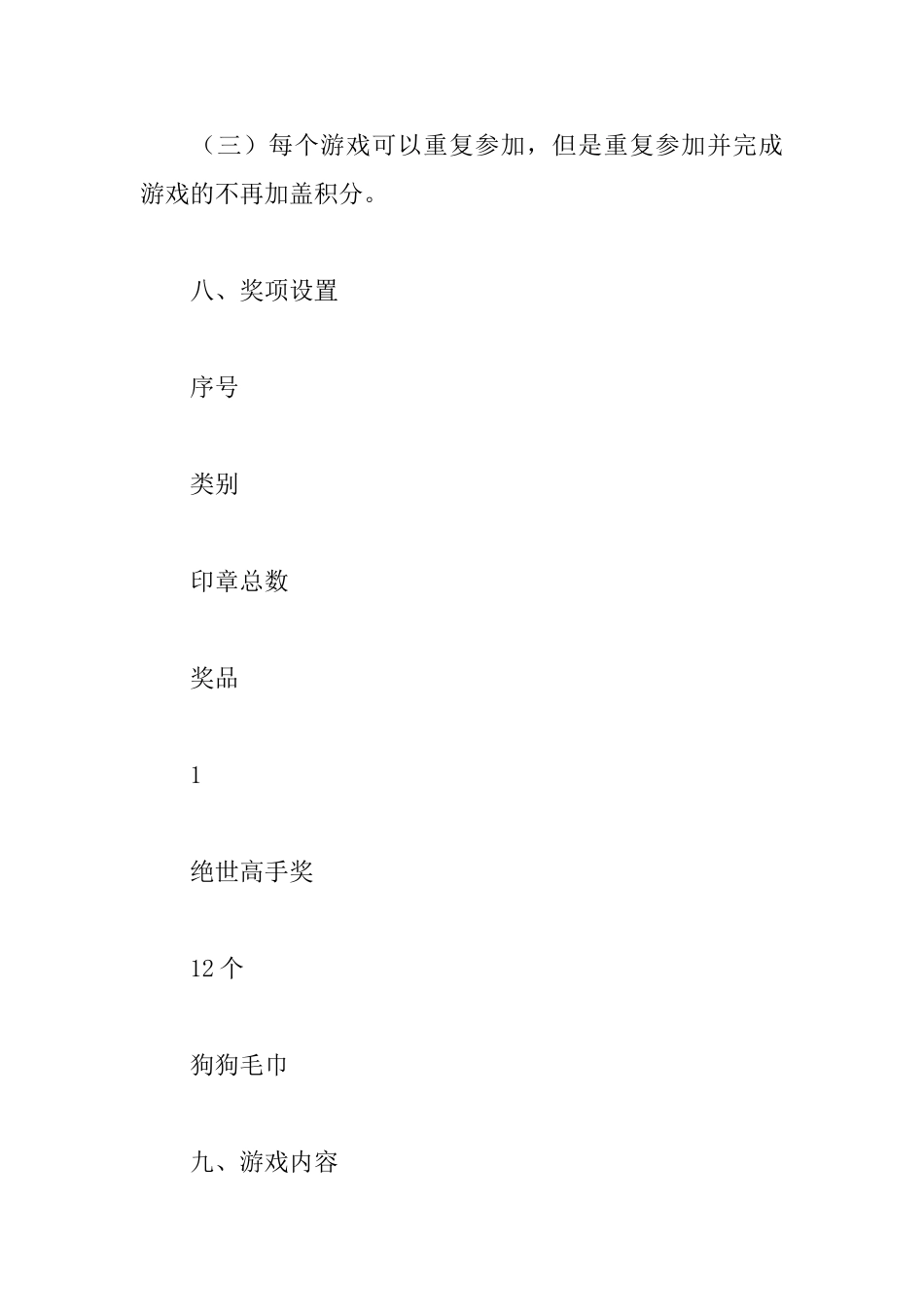 趣味游园会活动方案_第3页