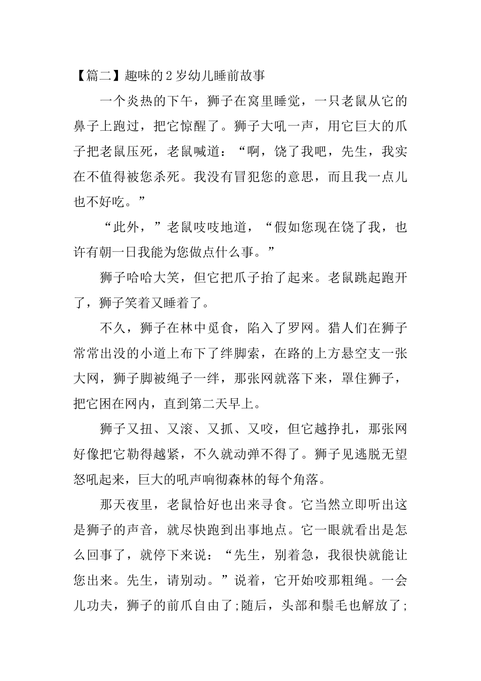趣味的2岁幼儿睡前故事三篇_第2页