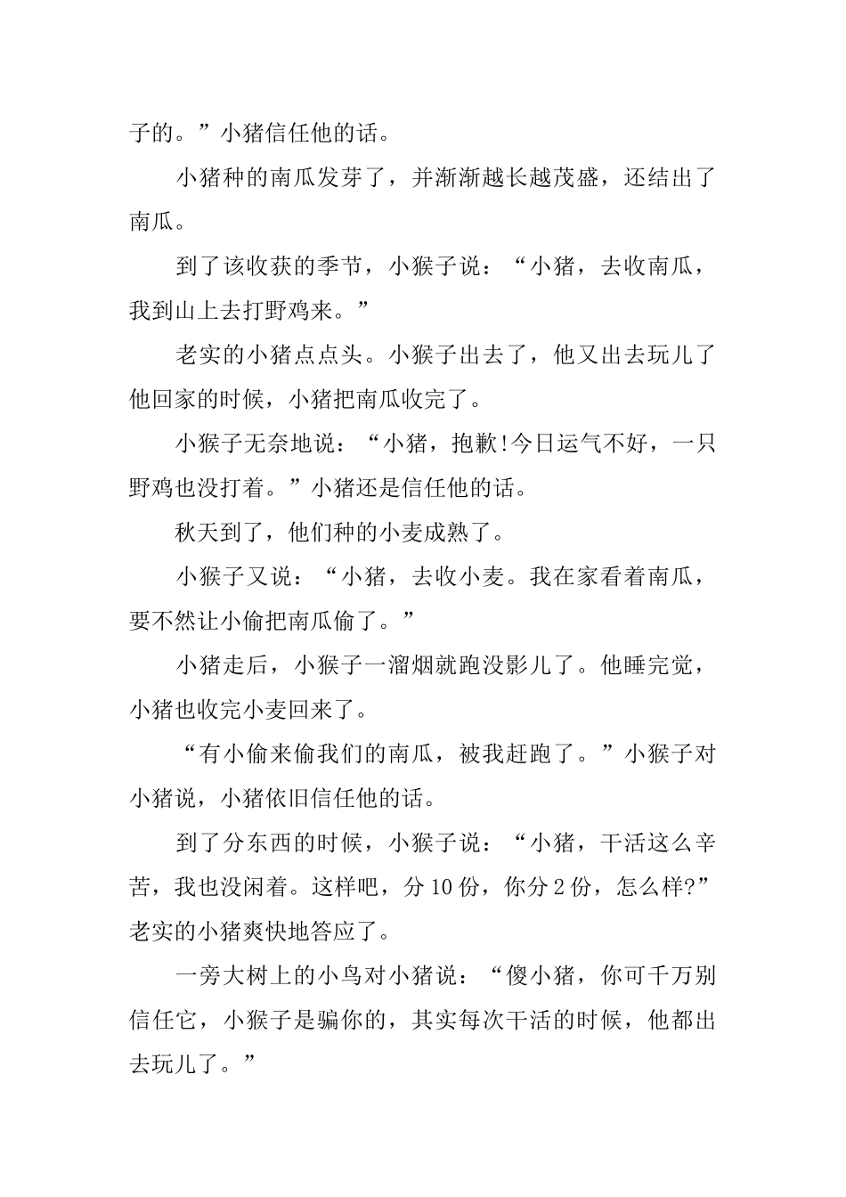 趣味的3岁幼儿哲理故事3篇_第3页