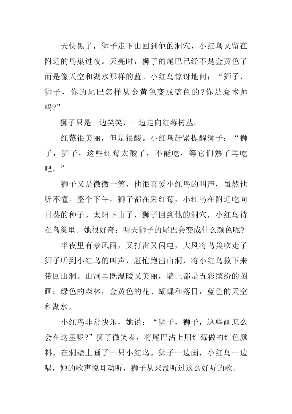 趣味的三岁儿童睡前故事_第2页