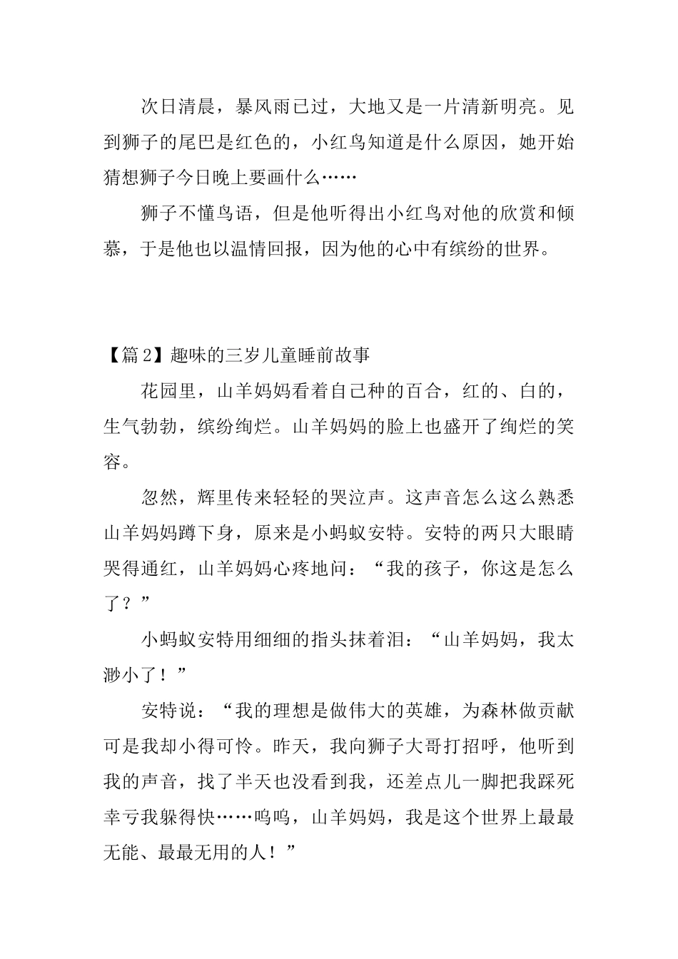 趣味的三岁儿童睡前故事_第3页