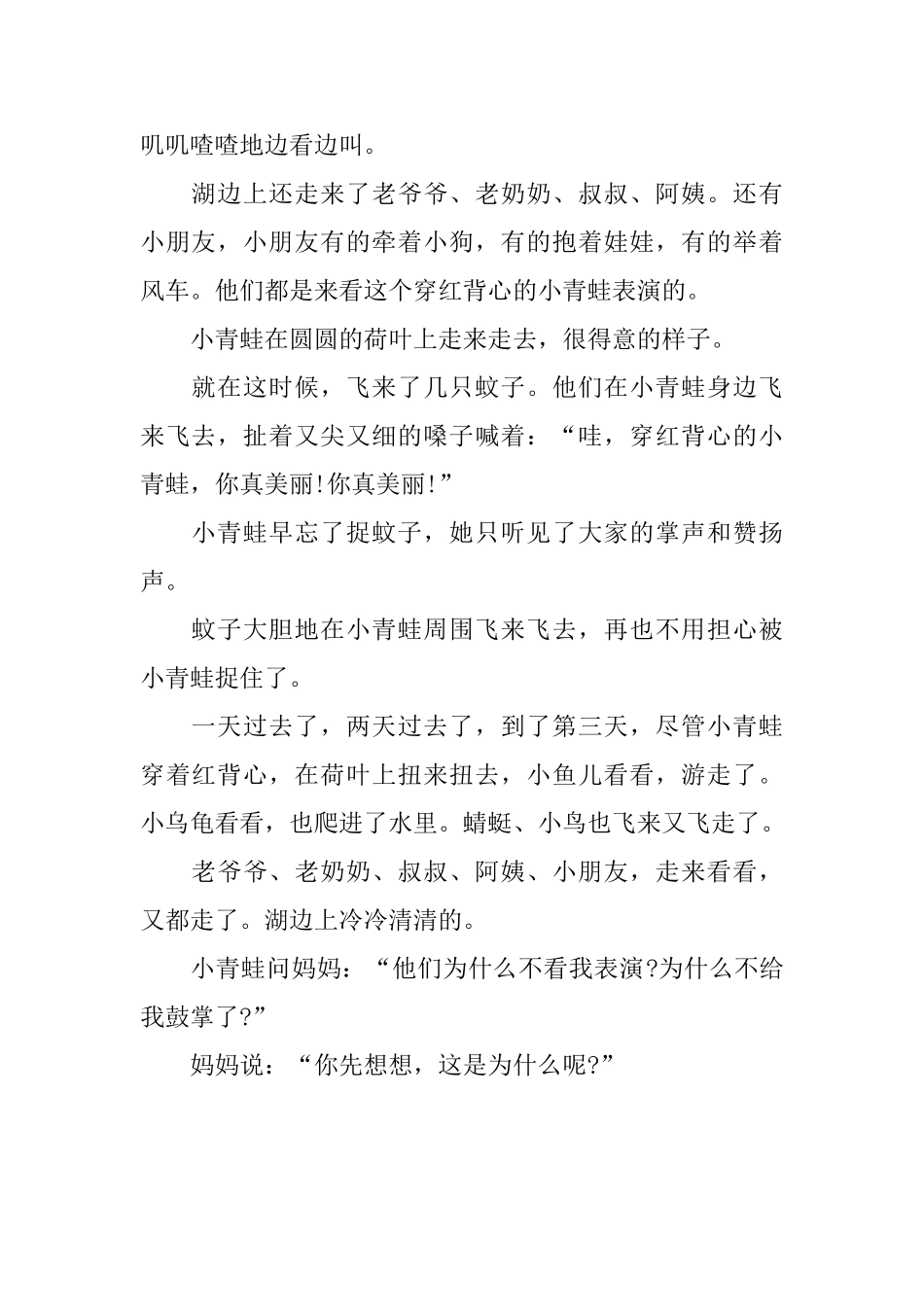 趣味的3岁儿童睡前小故事_第3页