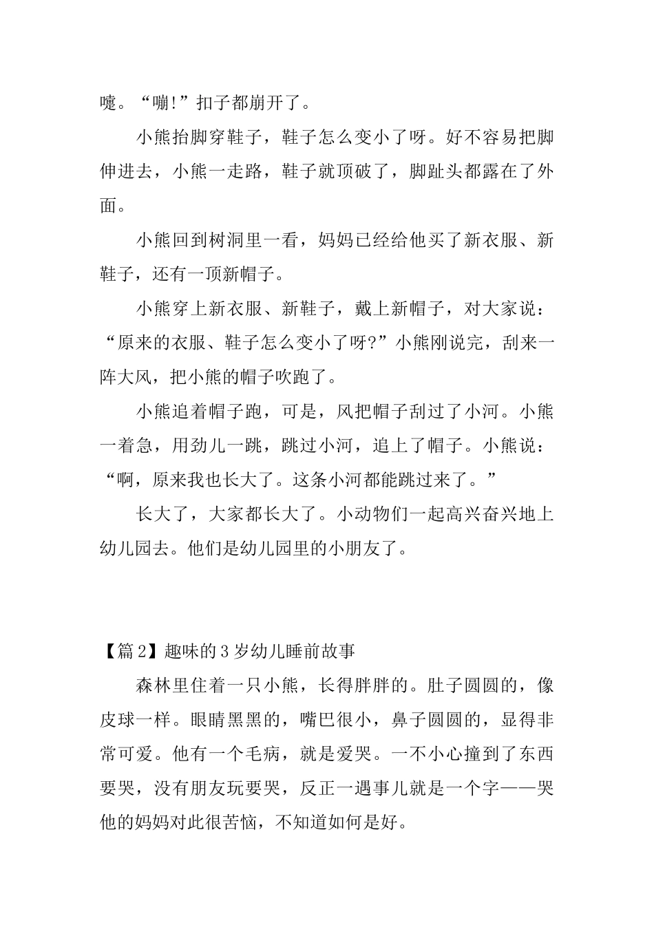 趣味的3岁幼儿睡前故事3篇_第2页