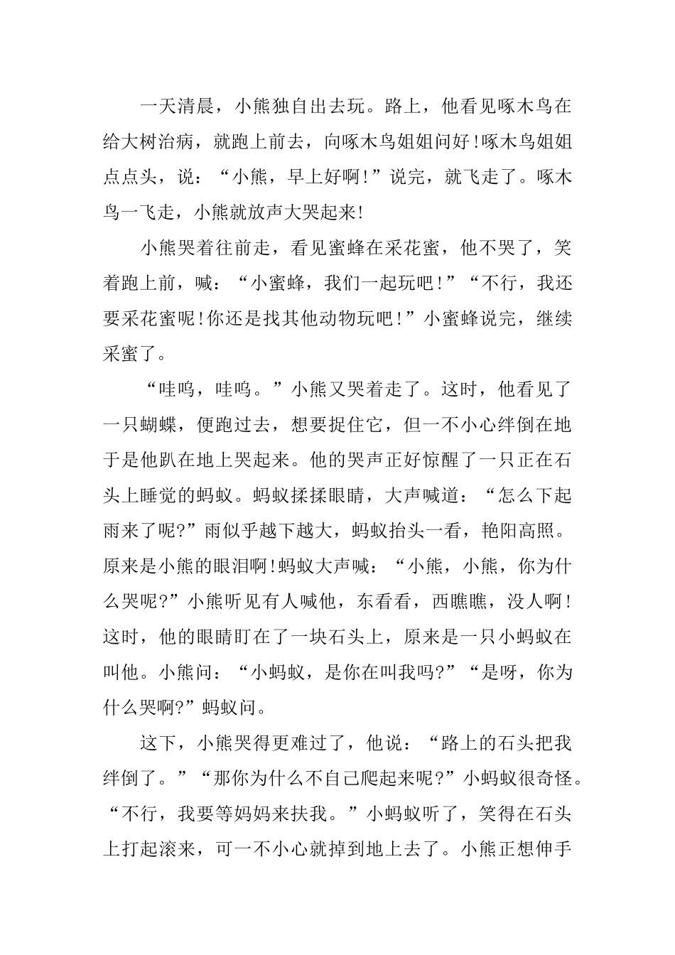 趣味的3岁幼儿睡前故事3篇_第3页