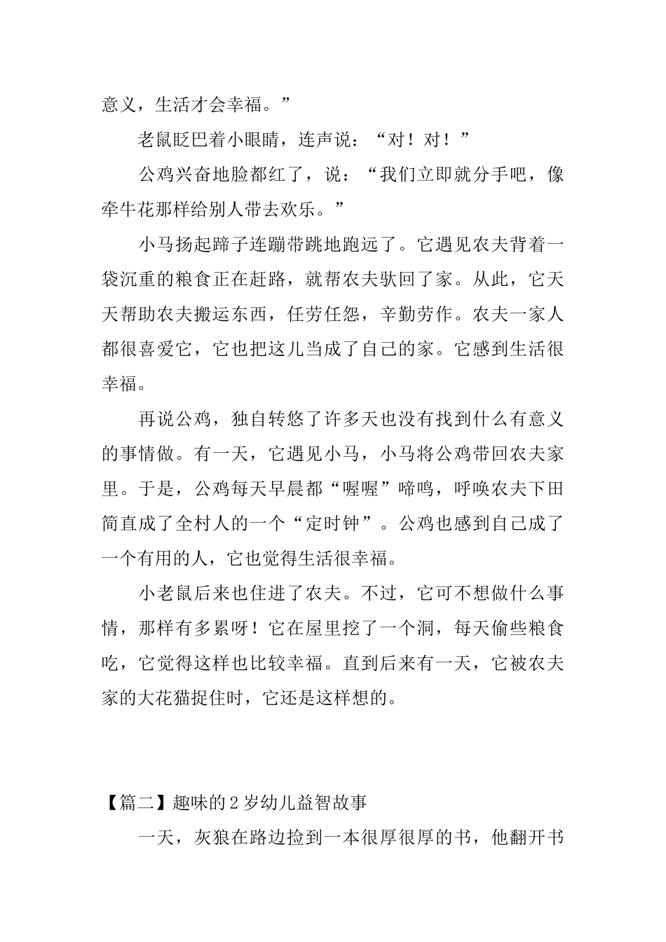 趣味的2岁幼儿益智故事_第2页